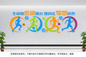 运动文化墙