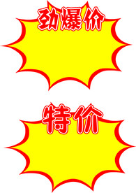 爆炸贴