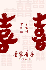 订婚宴水牌