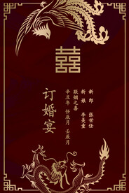 订婚宴水牌