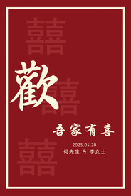 订婚宴水牌