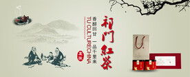 祁门红茶海报