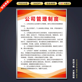 制度