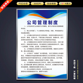 制度