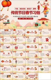 春节