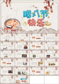 腊八节