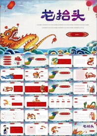 龙抬头