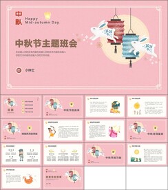 中秋节节日