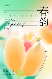 春暖花开春天海报