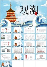 观潮