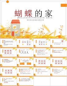 蝴蝶的家