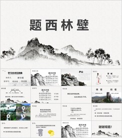 题西林壁