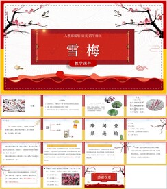 雪梅