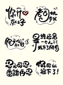 手账艺术字