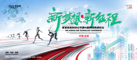 会议背景