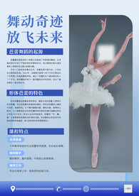 舞蹈海报