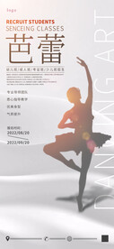 舞蹈海报