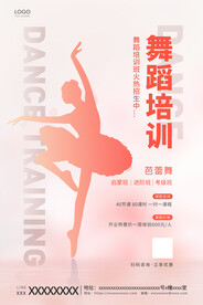 舞蹈海报