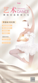 舞蹈海报