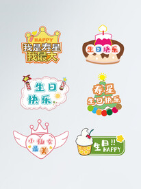 生日快乐KT板