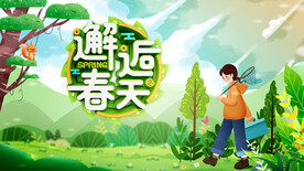 春天