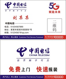 电信名片