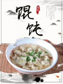 馄饨