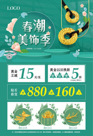 春潮美饰季