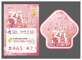 高光女神节