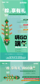 地产端午暖场活动系列海报