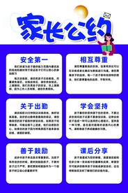 足球篮球体育宣传海报家长公约