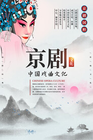 京剧