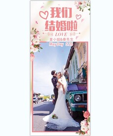婚庆展架