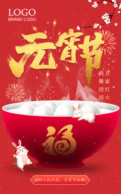 元宵节海报