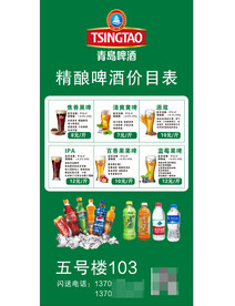 青岛啤酒