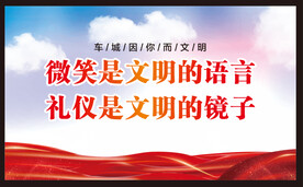 微笑服务 文明城市