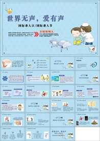 国际聋人日