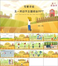 劳动节ppt课件