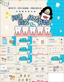 全国爱牙日