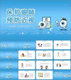 全国爱眼日
