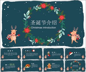 圣诞节ppt课件