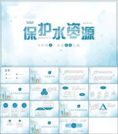 世界水日ppt