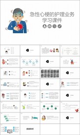 心梗救治日ppt