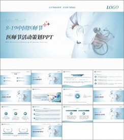 中国医师节