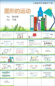 图形的运动