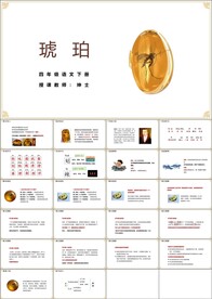 琥珀