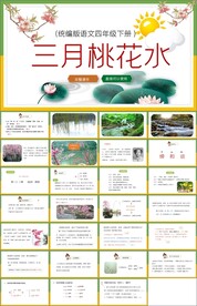 三月桃花水