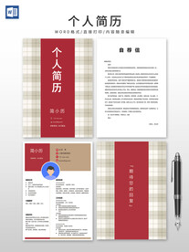 简历