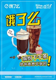 饿了么 甜品