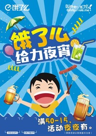 饿了么 夜宵